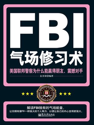 cover image of FBI气场修习术